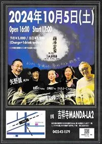 矢野誠先生ライブ情報　2024年10月5日